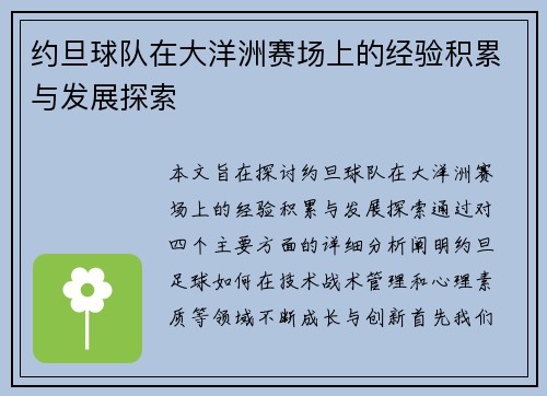 约旦球队在大洋洲赛场上的经验积累与发展探索
