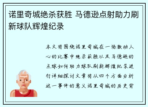 诺里奇城绝杀获胜 马德逊点射助力刷新球队辉煌纪录