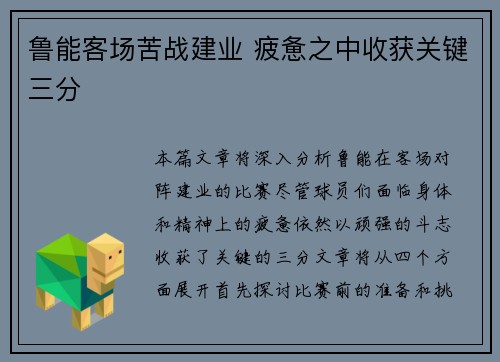 鲁能客场苦战建业 疲惫之中收获关键三分