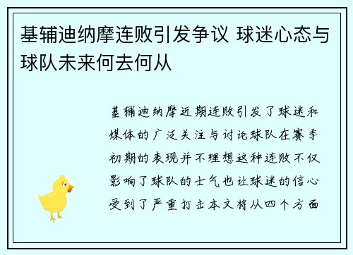 基辅迪纳摩连败引发争议 球迷心态与球队未来何去何从