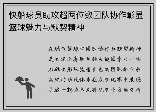 快船球员助攻超两位数团队协作彰显篮球魅力与默契精神