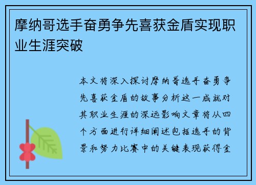 摩纳哥选手奋勇争先喜获金盾实现职业生涯突破
