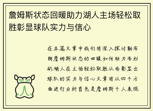 詹姆斯状态回暖助力湖人主场轻松取胜彰显球队实力与信心