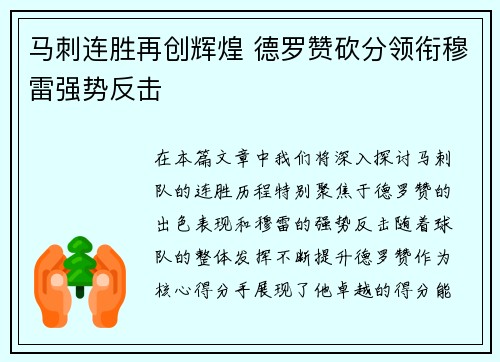 马刺连胜再创辉煌 德罗赞砍分领衔穆雷强势反击