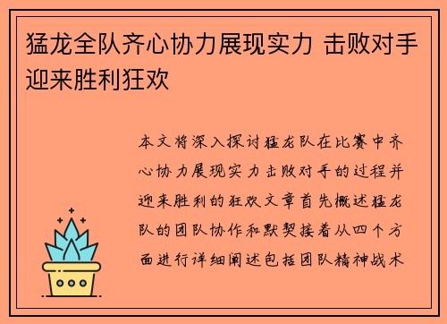 猛龙全队齐心协力展现实力 击败对手迎来胜利狂欢