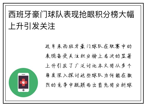 西班牙豪门球队表现抢眼积分榜大幅上升引发关注