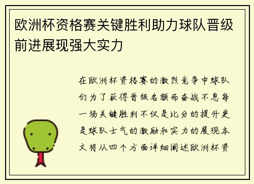 欧洲杯资格赛关键胜利助力球队晋级前进展现强大实力