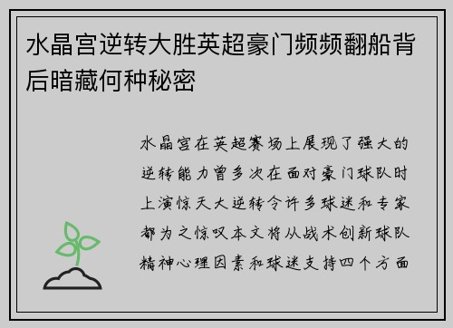 水晶宫逆转大胜英超豪门频频翻船背后暗藏何种秘密
