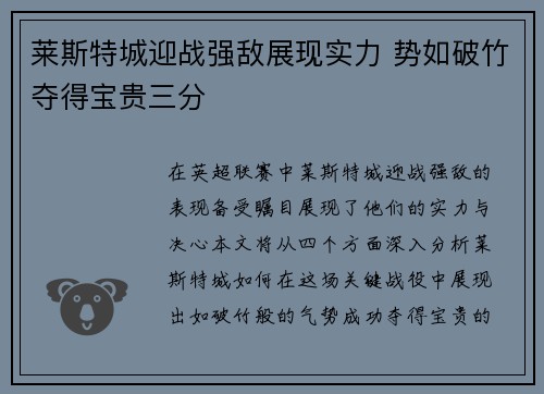莱斯特城迎战强敌展现实力 势如破竹夺得宝贵三分