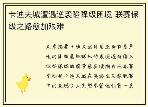 卡迪夫城遭遇逆袭陷降级困境 联赛保级之路愈加艰难