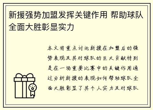 新援强势加盟发挥关键作用 帮助球队全面大胜彰显实力
