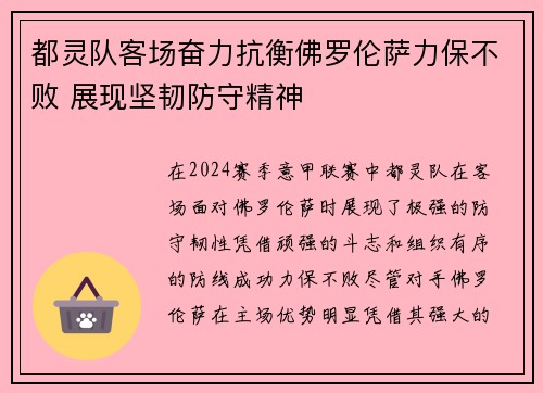 都灵队客场奋力抗衡佛罗伦萨力保不败 展现坚韧防守精神