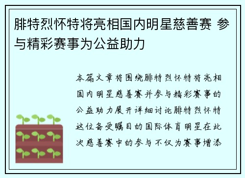 腓特烈怀特将亮相国内明星慈善赛 参与精彩赛事为公益助力
