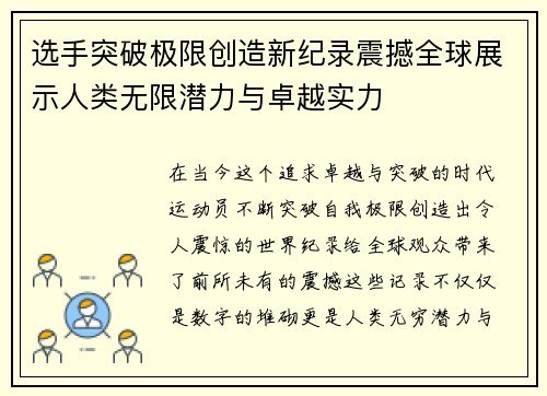 选手突破极限创造新纪录震撼全球展示人类无限潜力与卓越实力