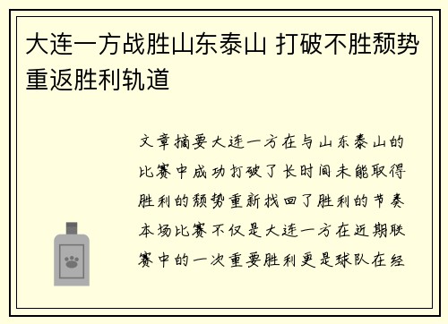 大连一方战胜山东泰山 打破不胜颓势重返胜利轨道