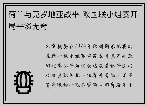 荷兰与克罗地亚战平 欧国联小组赛开局平淡无奇