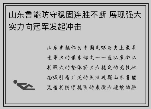 山东鲁能防守稳固连胜不断 展现强大实力向冠军发起冲击