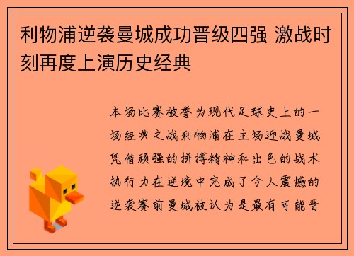 利物浦逆袭曼城成功晋级四强 激战时刻再度上演历史经典