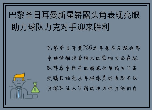 巴黎圣日耳曼新星崭露头角表现亮眼 助力球队力克对手迎来胜利