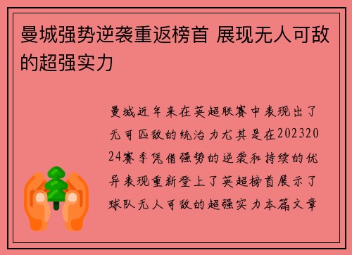 曼城强势逆袭重返榜首 展现无人可敌的超强实力