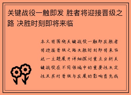 关键战役一触即发 胜者将迎接晋级之路 决胜时刻即将来临