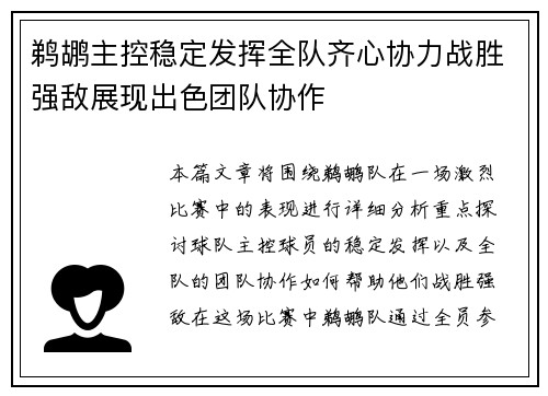 鹈鹕主控稳定发挥全队齐心协力战胜强敌展现出色团队协作