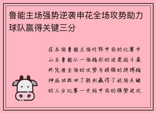 鲁能主场强势逆袭申花全场攻势助力球队赢得关键三分