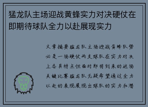 猛龙队主场迎战黄蜂实力对决硬仗在即期待球队全力以赴展现实力