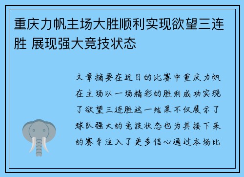 重庆力帆主场大胜顺利实现欲望三连胜 展现强大竞技状态