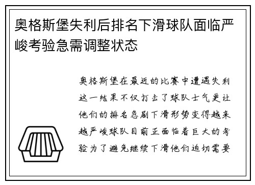 奥格斯堡失利后排名下滑球队面临严峻考验急需调整状态