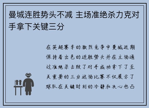 曼城连胜势头不减 主场准绝杀力克对手拿下关键三分