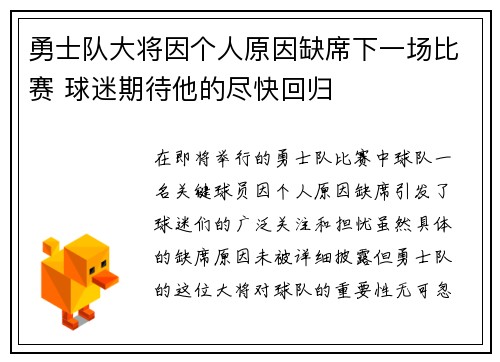 勇士队大将因个人原因缺席下一场比赛 球迷期待他的尽快回归