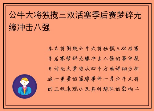公牛大将独揽三双活塞季后赛梦碎无缘冲击八强
