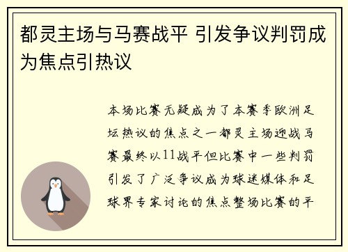 都灵主场与马赛战平 引发争议判罚成为焦点引热议