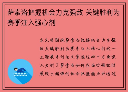 萨索洛把握机会力克强敌 关键胜利为赛季注入强心剂