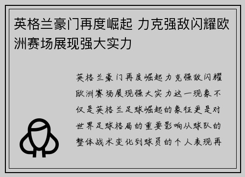 英格兰豪门再度崛起 力克强敌闪耀欧洲赛场展现强大实力