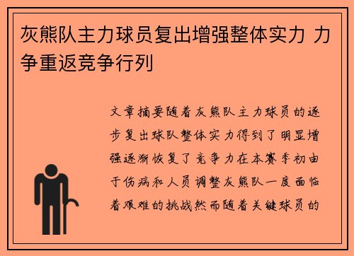 灰熊队主力球员复出增强整体实力 力争重返竞争行列
