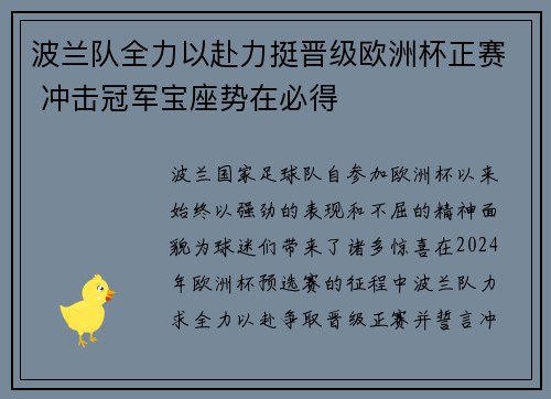 波兰队全力以赴力挺晋级欧洲杯正赛 冲击冠军宝座势在必得