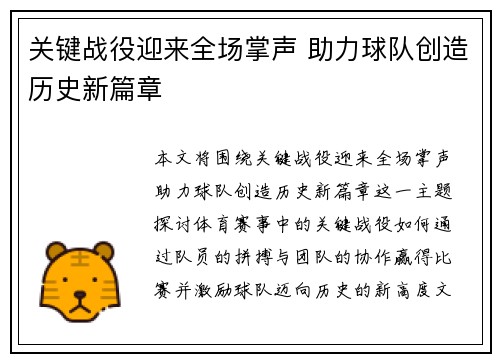 关键战役迎来全场掌声 助力球队创造历史新篇章