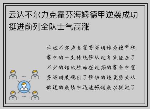 云达不尔力克霍芬海姆德甲逆袭成功挺进前列全队士气高涨