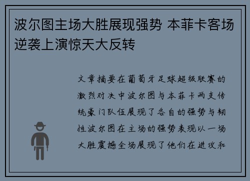 波尔图主场大胜展现强势 本菲卡客场逆袭上演惊天大反转