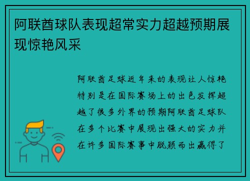 阿联酋球队表现超常实力超越预期展现惊艳风采