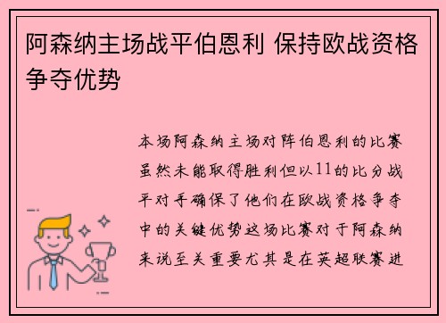 阿森纳主场战平伯恩利 保持欧战资格争夺优势