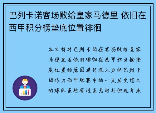 巴列卡诺客场败给皇家马德里 依旧在西甲积分榜垫底位置徘徊