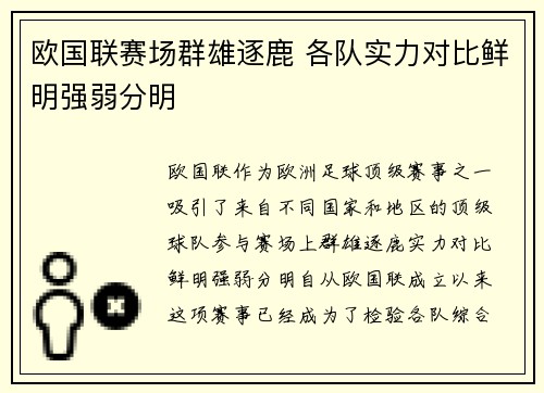 欧国联赛场群雄逐鹿 各队实力对比鲜明强弱分明