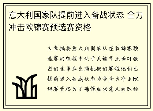 意大利国家队提前进入备战状态 全力冲击欧锦赛预选赛资格