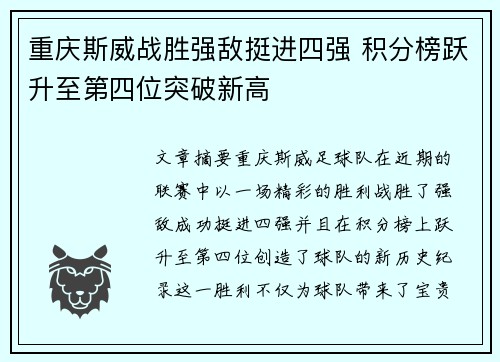 重庆斯威战胜强敌挺进四强 积分榜跃升至第四位突破新高