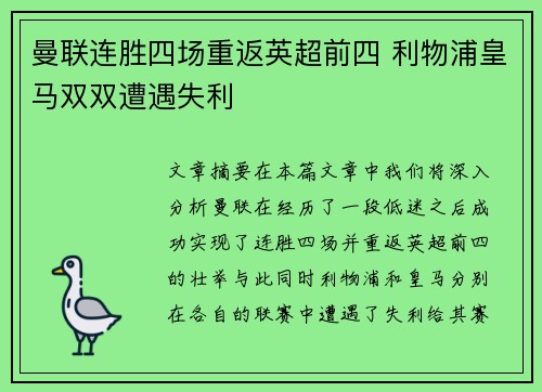 曼联连胜四场重返英超前四 利物浦皇马双双遭遇失利