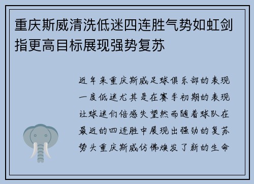 重庆斯威清洗低迷四连胜气势如虹剑指更高目标展现强势复苏