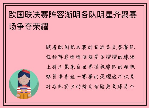 欧国联决赛阵容渐明各队明星齐聚赛场争夺荣耀